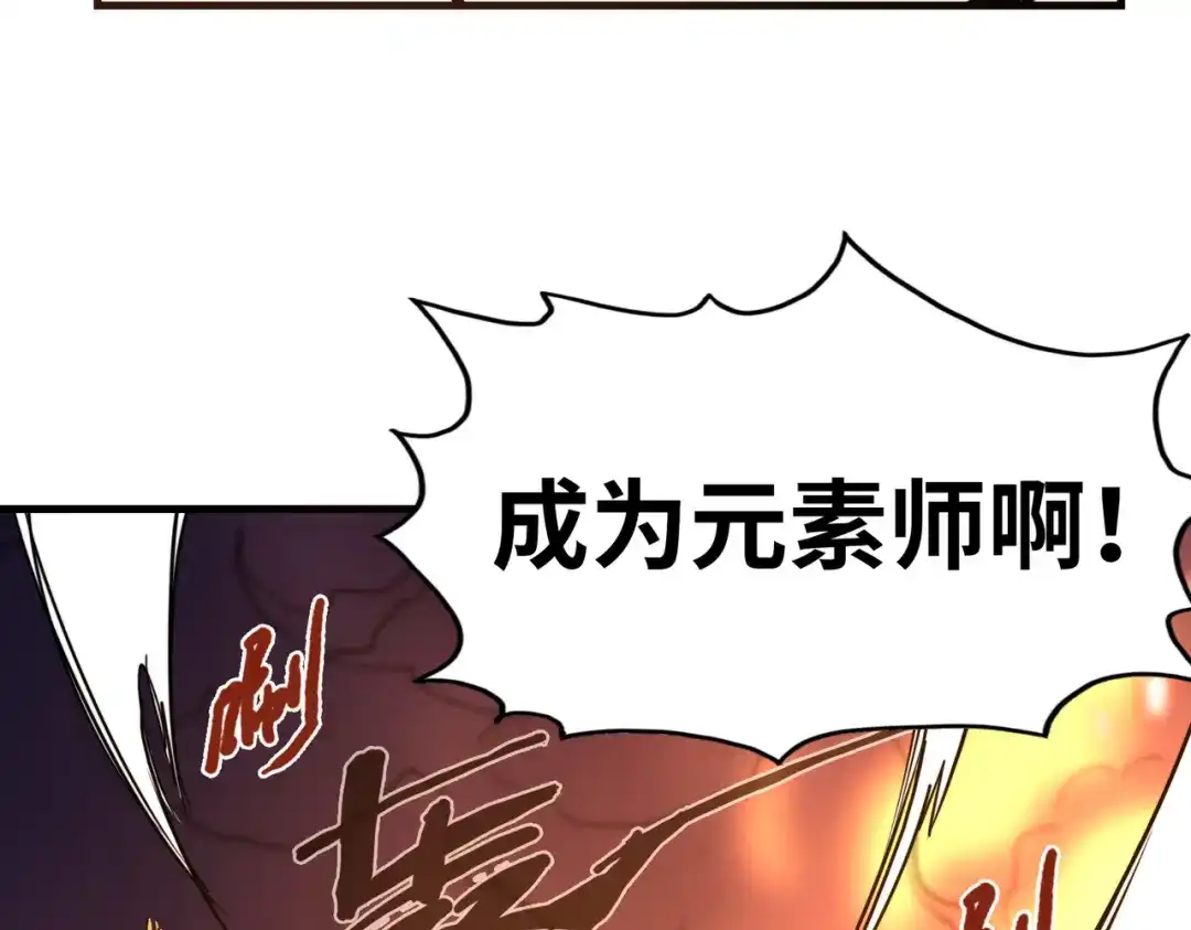 《全球异能：我掌控所有元素》第6话 神级挑战 第131页