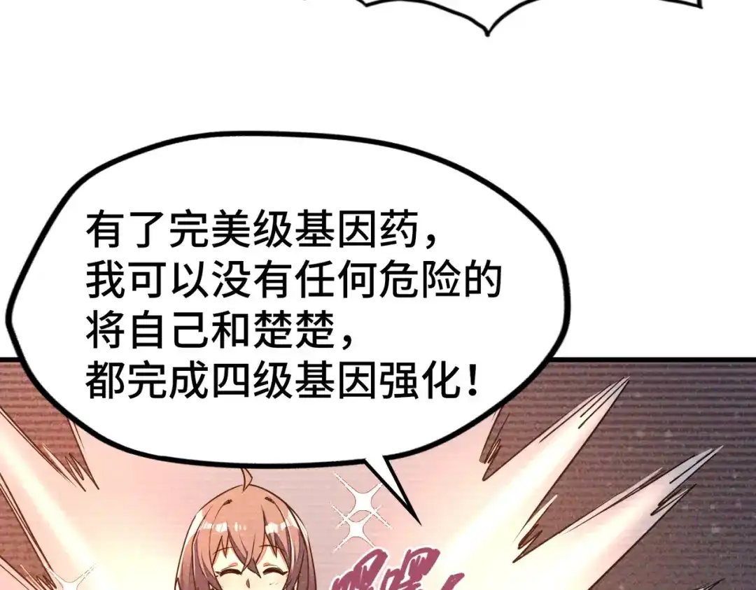 《全球异能：我掌控所有元素》第6话 神级挑战 第121页