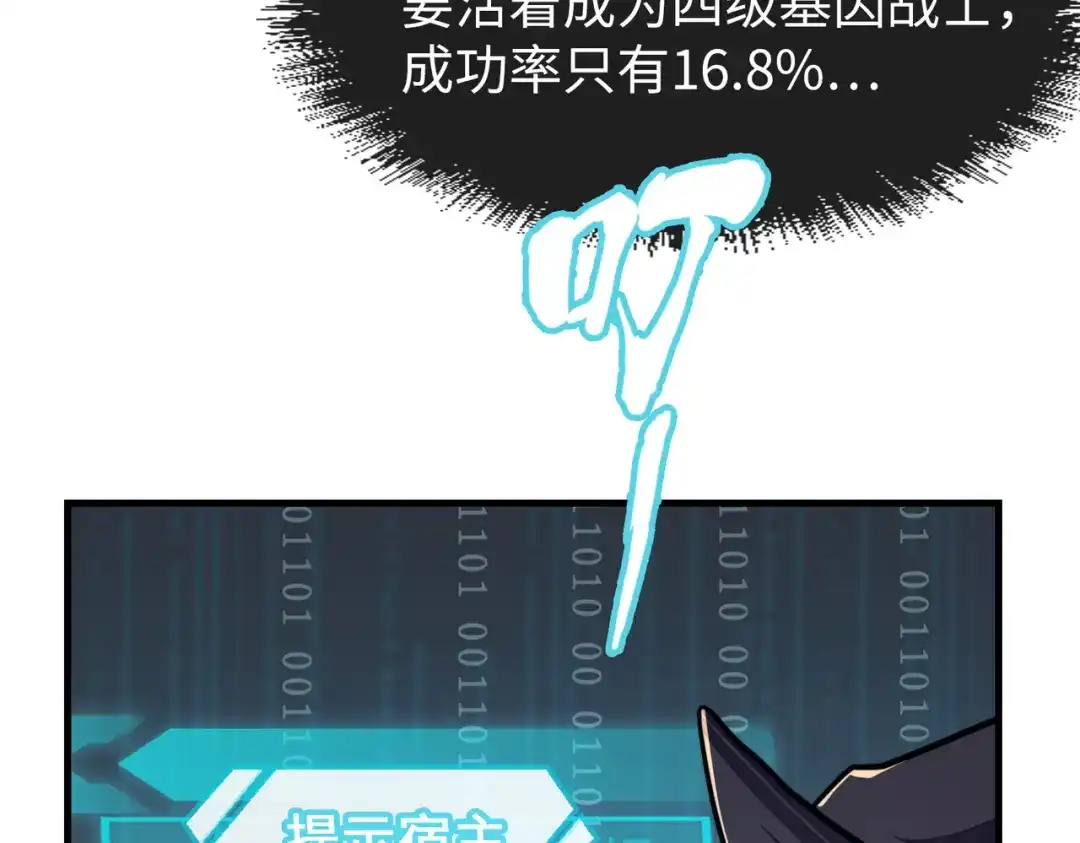 《全球异能：我掌控所有元素》第6话 神级挑战 第116页