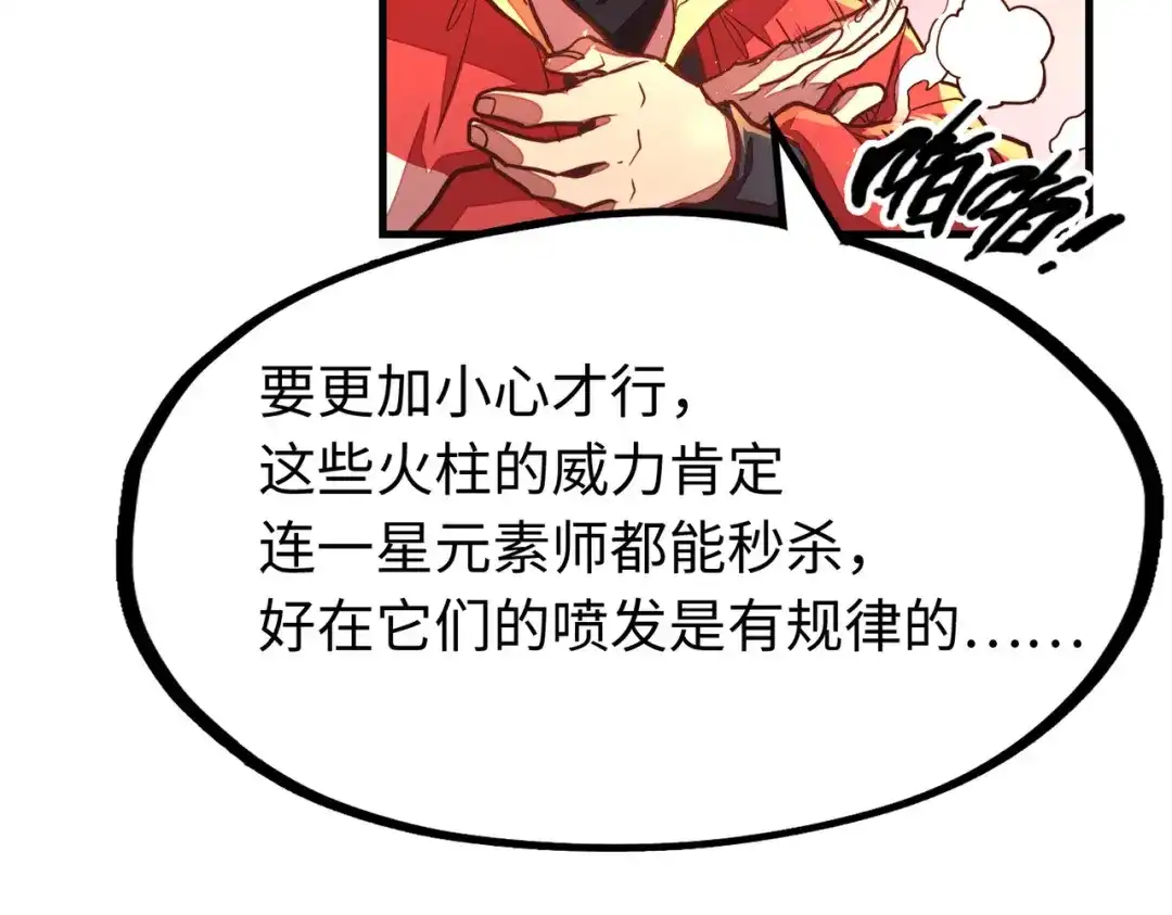 《全球异能：我掌控所有元素》第6话 神级挑战 第52页