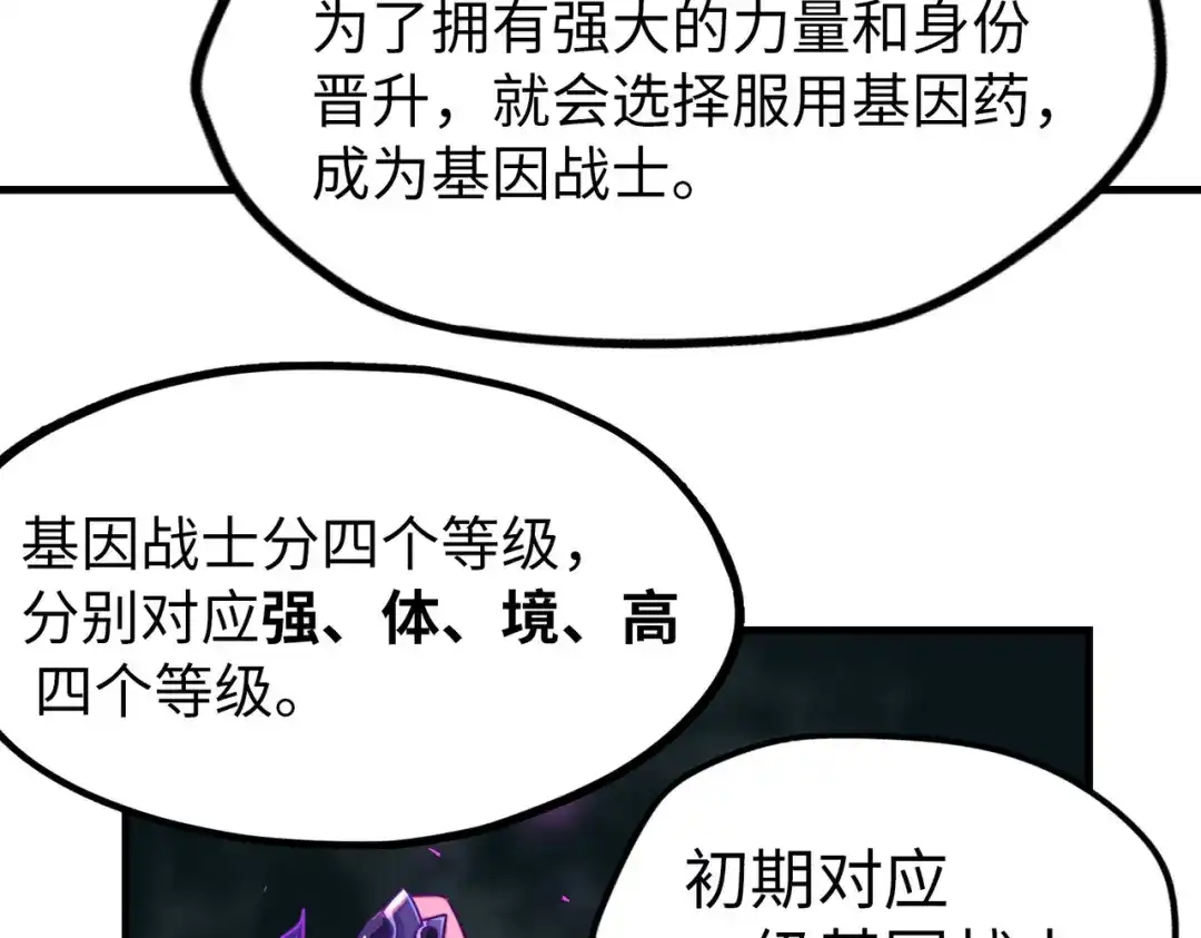 《全球异能：我掌控所有元素》第6话 神级挑战 第108页