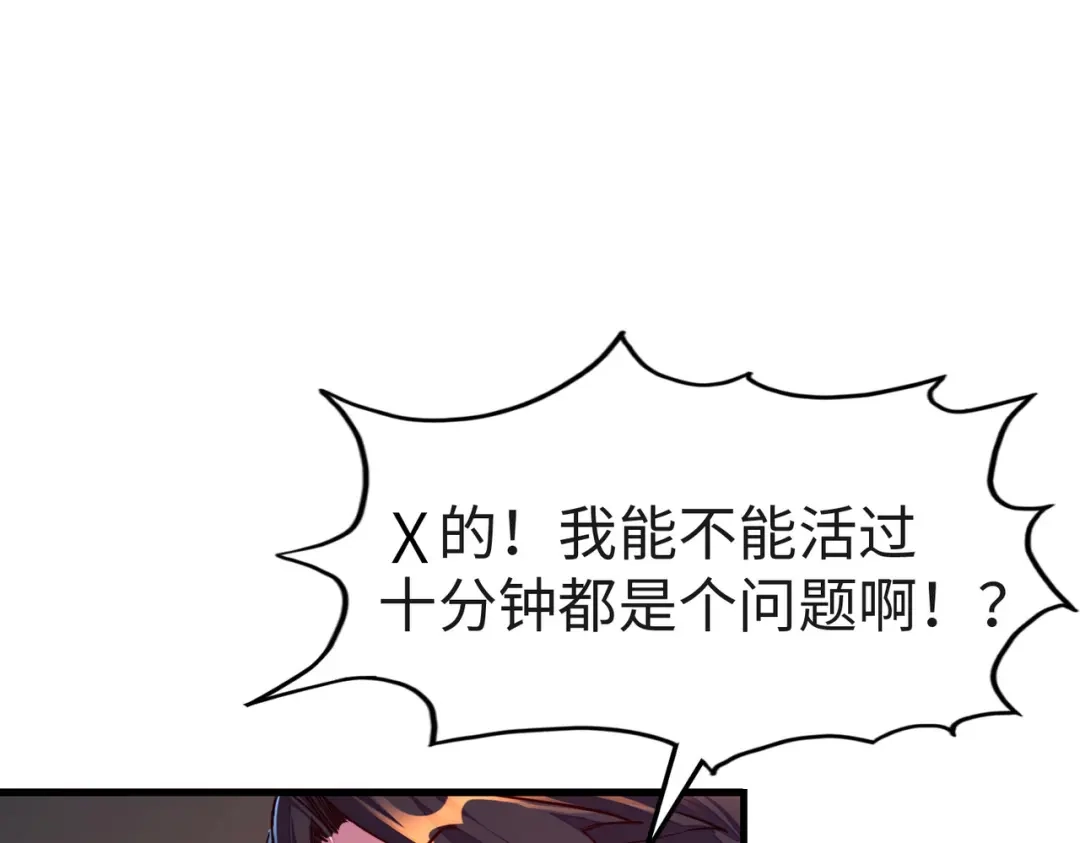 《全球异能：我掌控所有元素》第6话 神级挑战 第19页