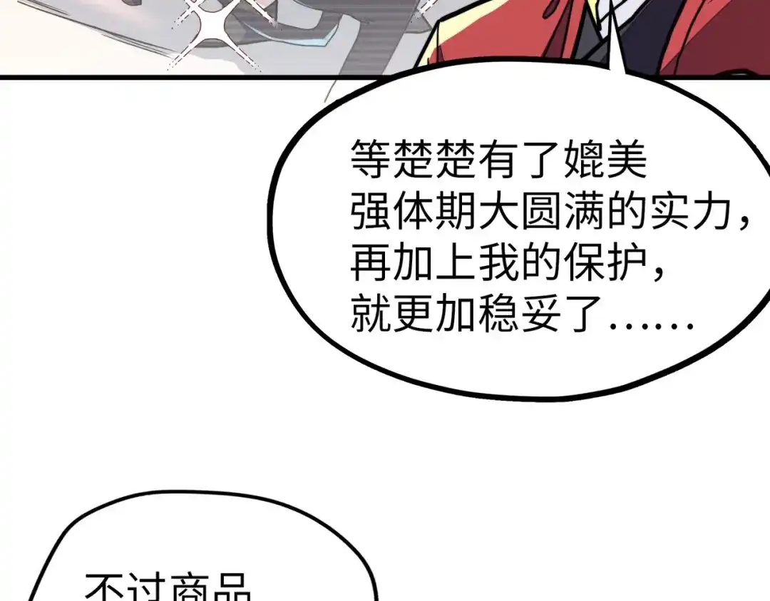 《全球异能：我掌控所有元素》第6话 神级挑战 第123页