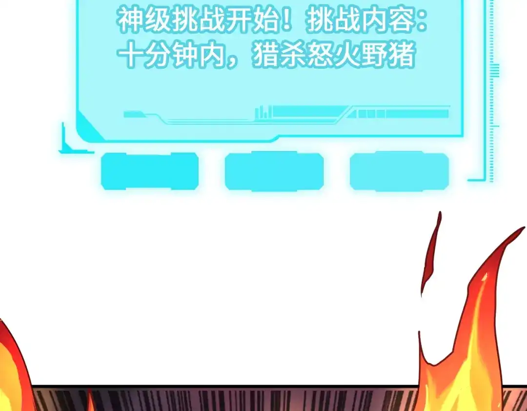 《全球异能：我掌控所有元素》第6话 神级挑战 第6页