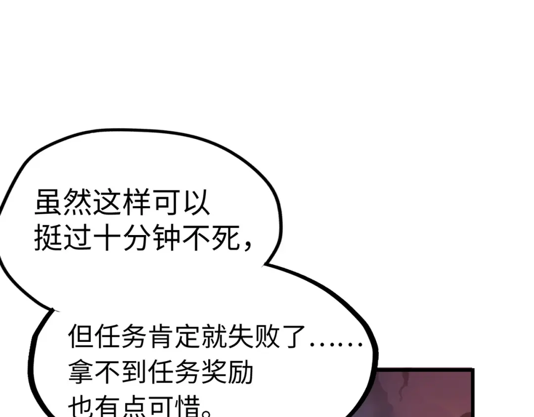 《全球异能：我掌控所有元素》第6话 神级挑战 第45页