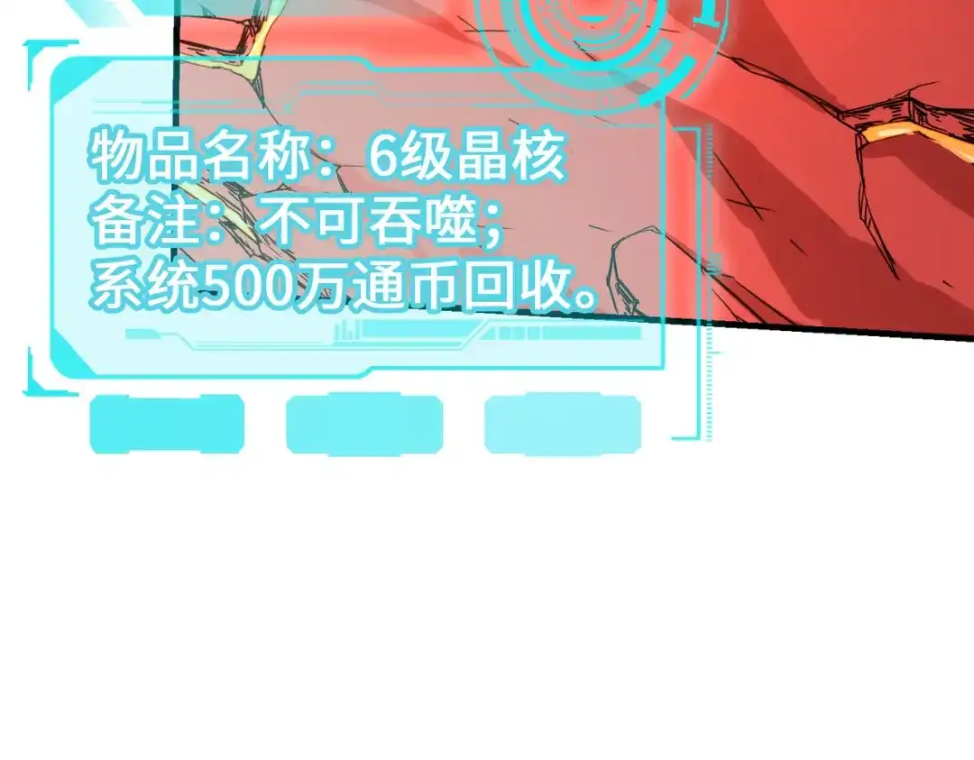 《全球异能：我掌控所有元素》第6话 神级挑战 第88页