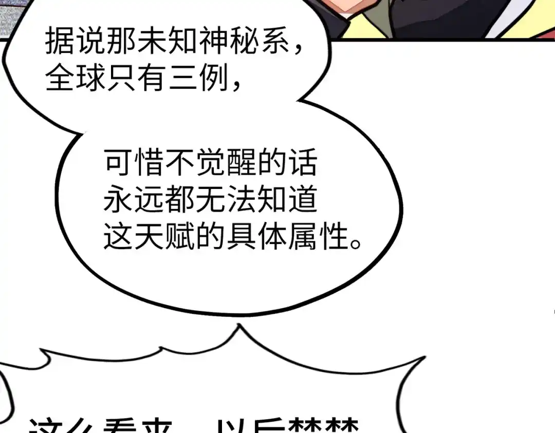 《全球异能：我掌控所有元素》第6话 神级挑战 第129页