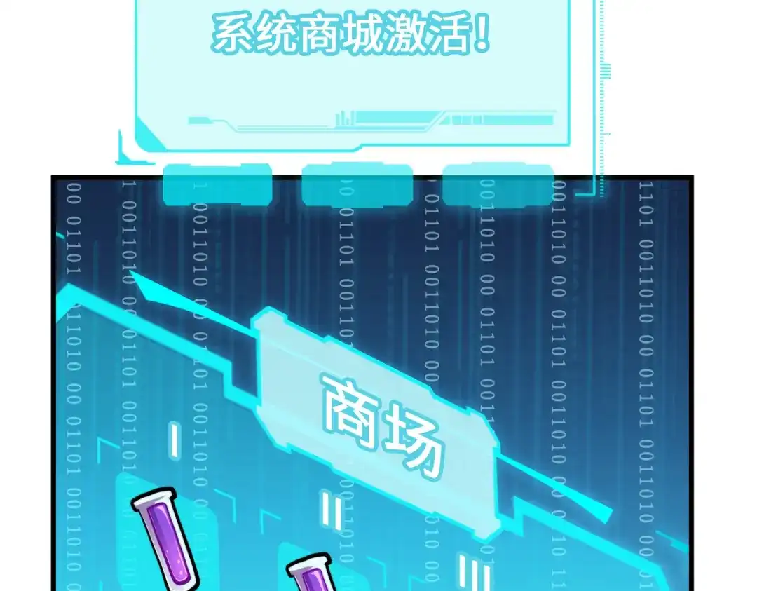 《全球异能：我掌控所有元素》第6话 神级挑战 第119页