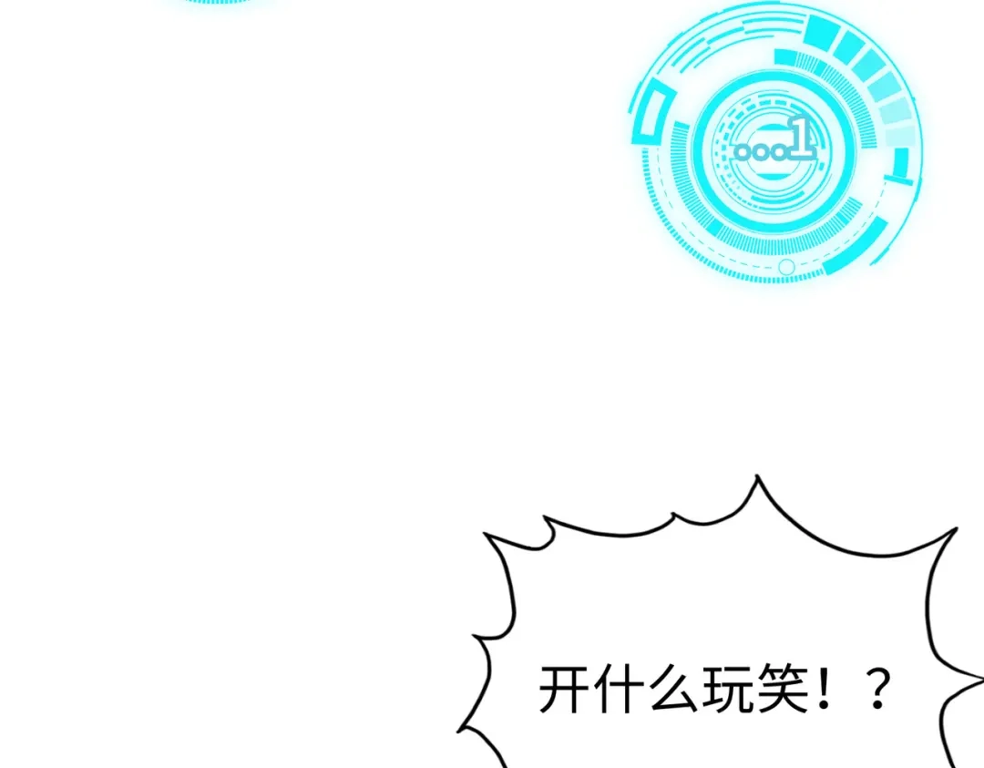 《全球异能：我掌控所有元素》第6话 神级挑战 第13页