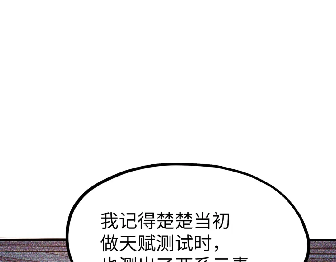 《全球异能：我掌控所有元素》第6话 神级挑战 第126页