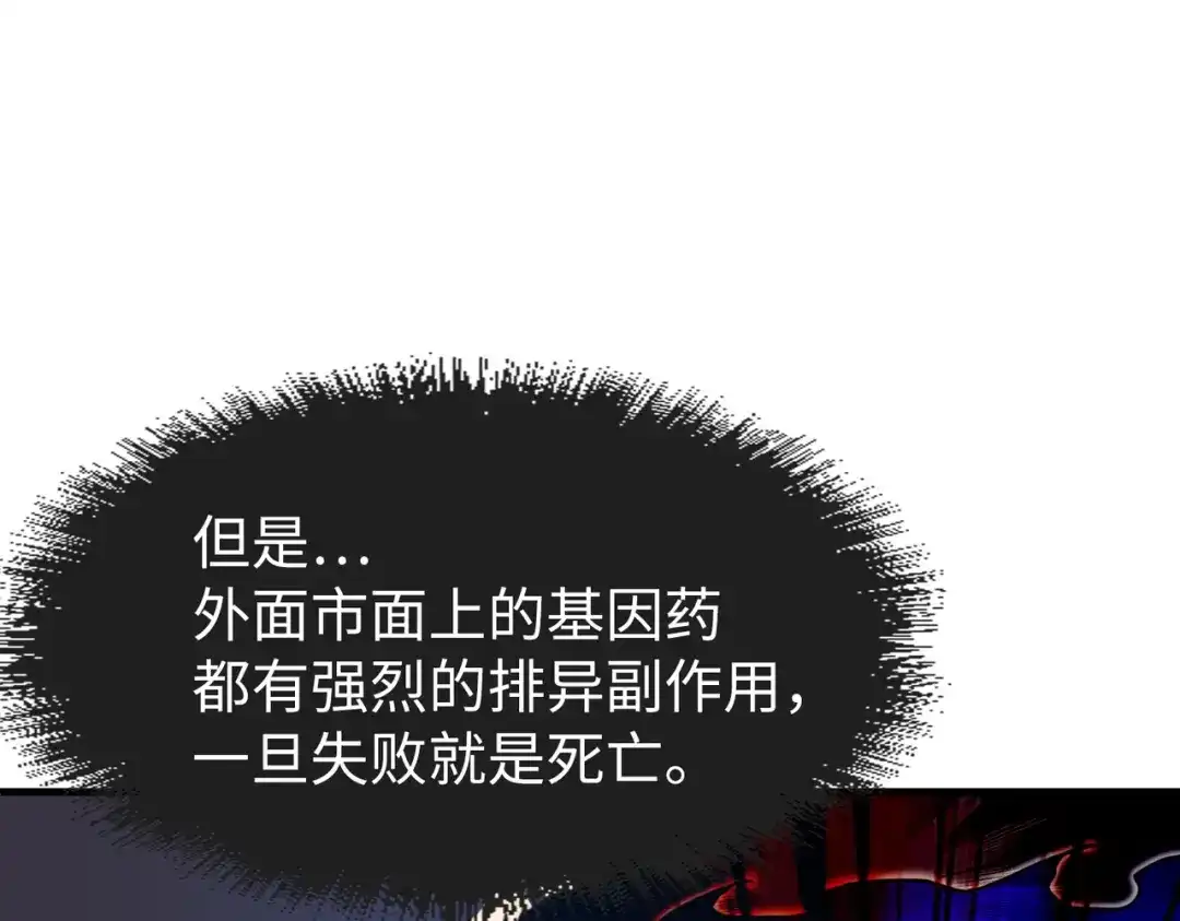 《全球异能：我掌控所有元素》第6话 神级挑战 第113页