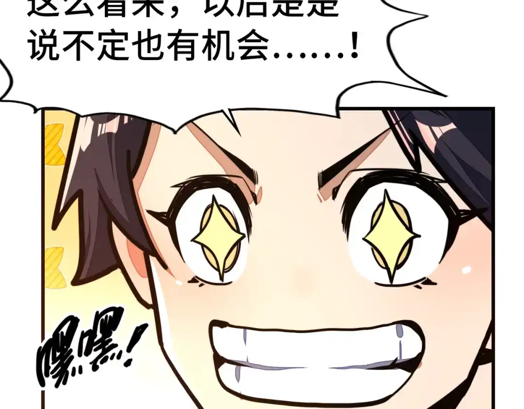 《全球异能：我掌控所有元素》第6话 神级挑战 第130页