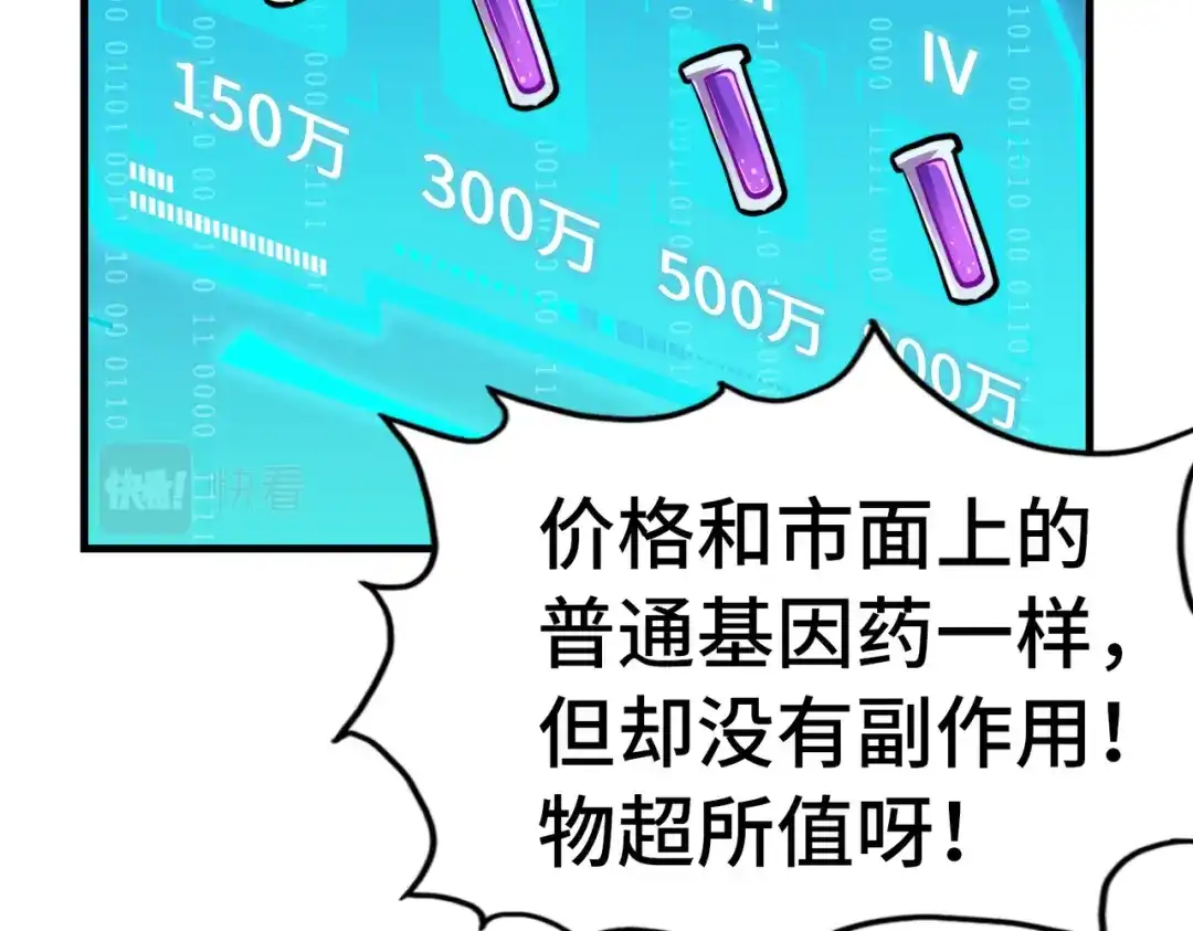 《全球异能：我掌控所有元素》第6话 神级挑战 第120页