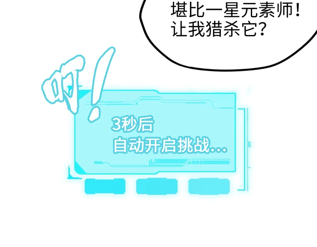 《全球异能：我掌控所有元素》第6话 神级挑战 第11页