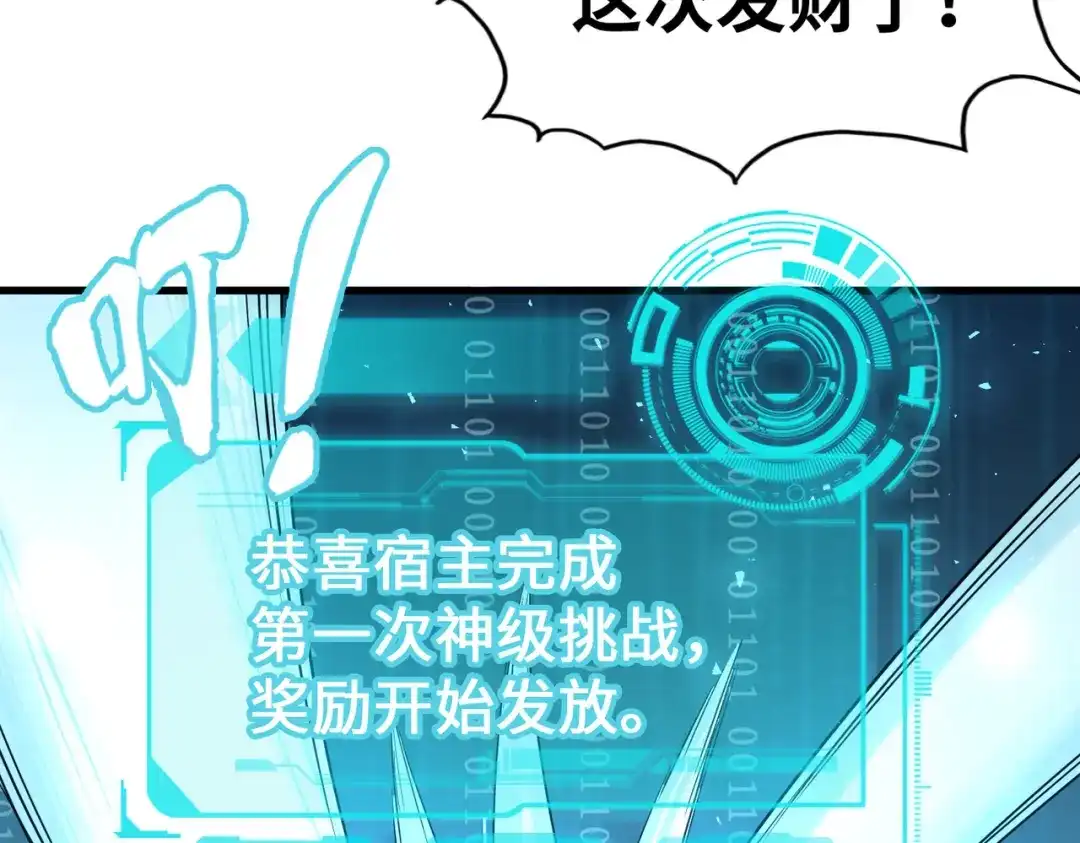 《全球异能：我掌控所有元素》第6话 神级挑战 第92页