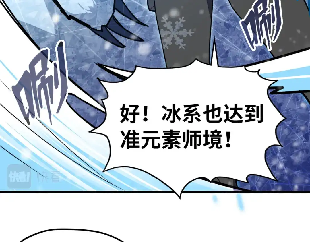 《全球异能：我掌控所有元素》第6话 神级挑战 第102页
