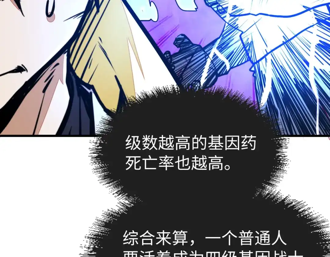 《全球异能：我掌控所有元素》第6话 神级挑战 第115页