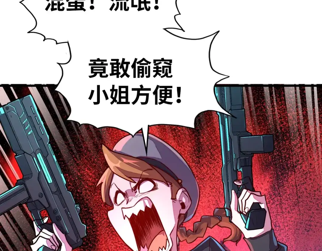 《全球异能：我掌控所有元素》第7话 尴尬了 第79页