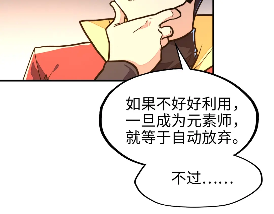 《全球异能：我掌控所有元素》第7话 尴尬了 第40页