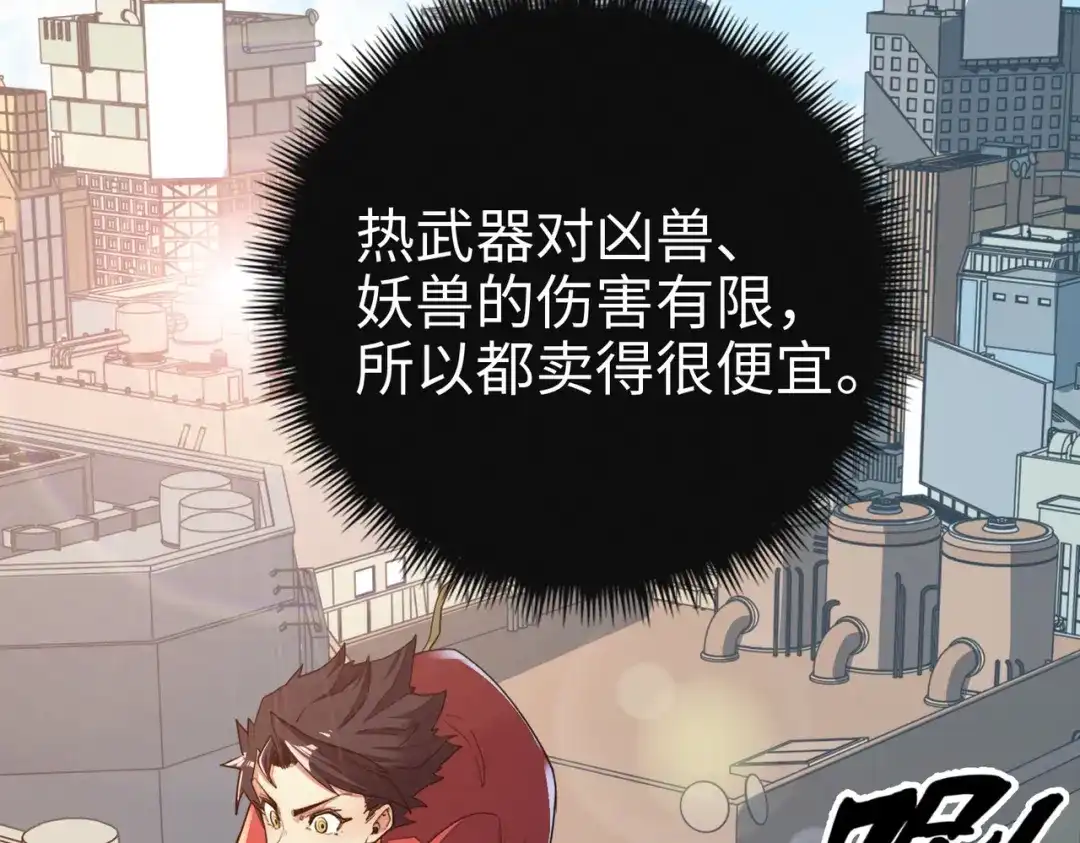 《全球异能：我掌控所有元素》第7话 尴尬了 第56页