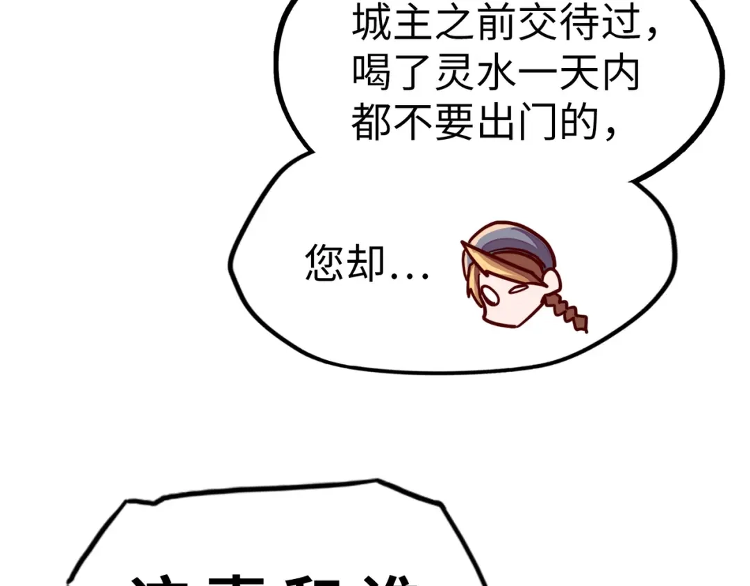 《全球异能：我掌控所有元素》第7话 尴尬了 第96页