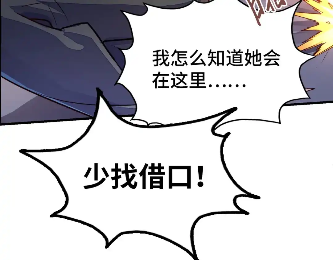 《全球异能：我掌控所有元素》第7话 尴尬了 第84页
