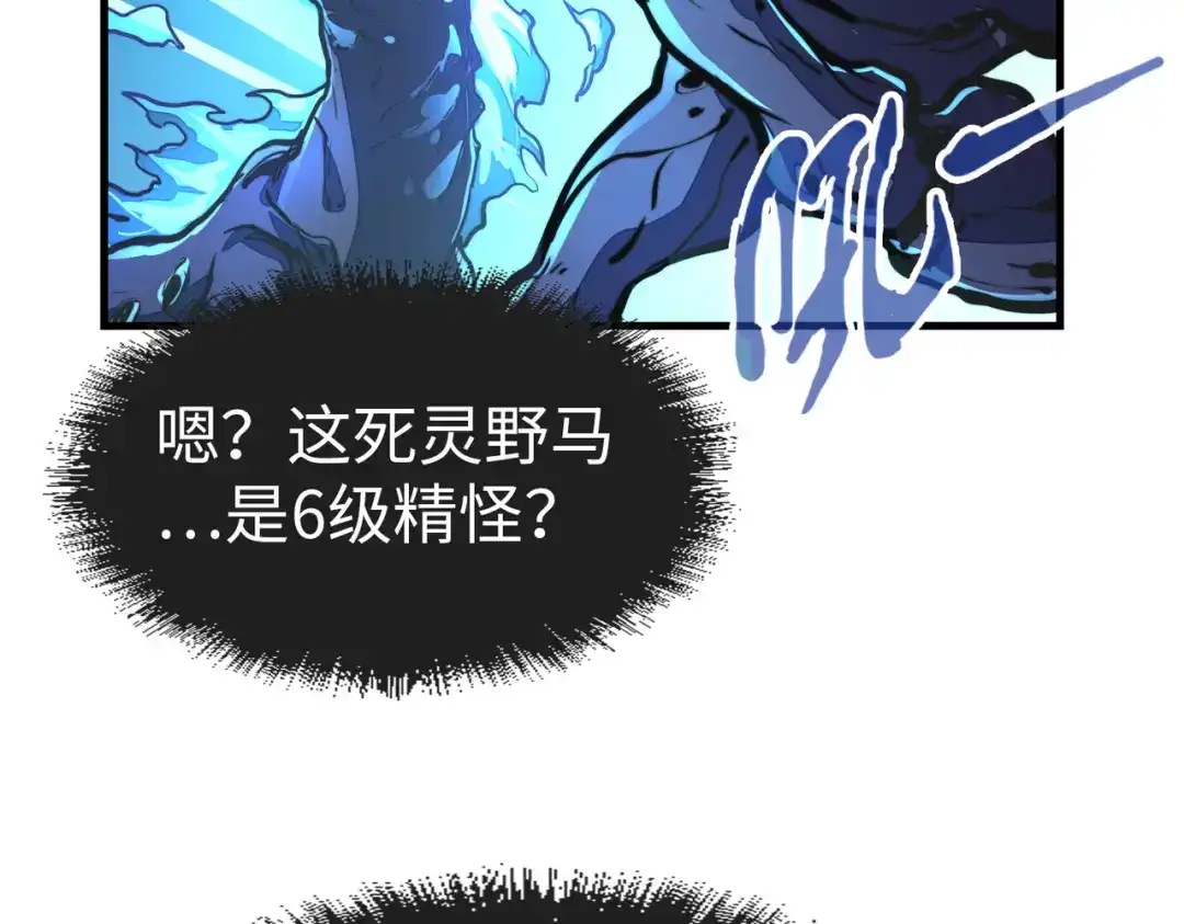 《全球异能：我掌控所有元素》第7话 尴尬了 第106页