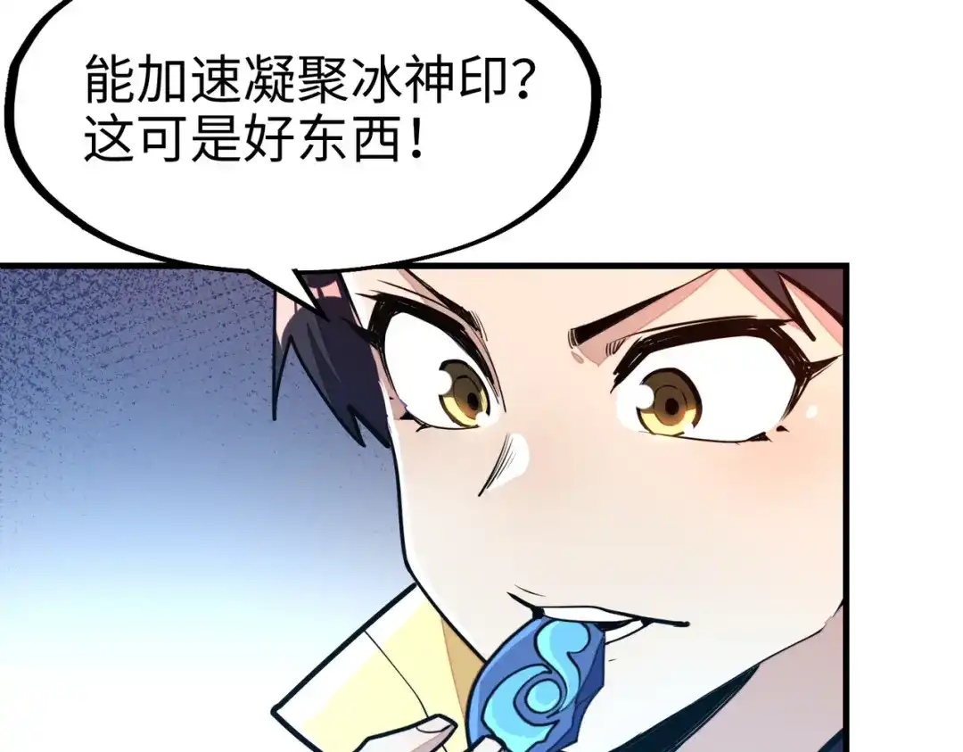 《全球异能：我掌控所有元素》第7话 尴尬了 第21页