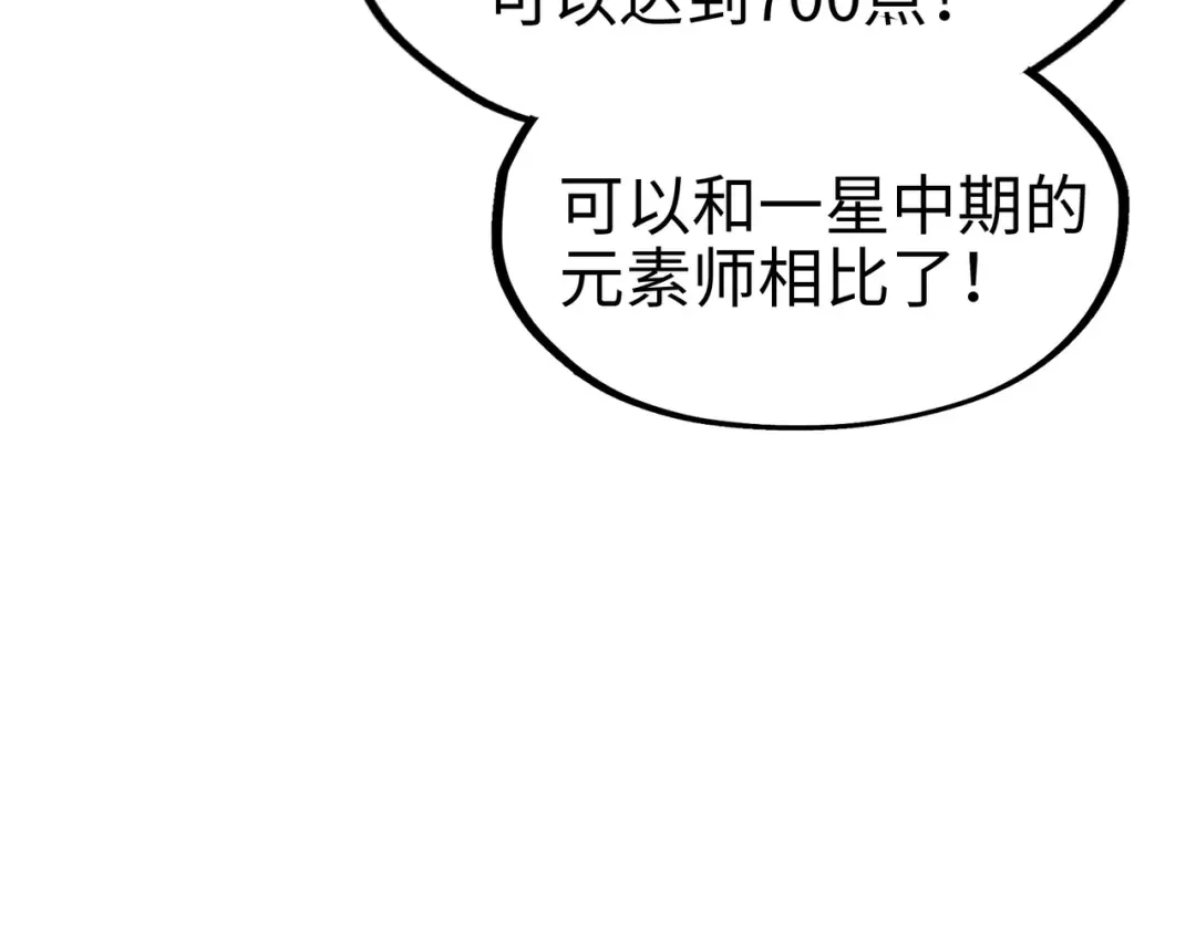 《全球异能：我掌控所有元素》第7话 尴尬了 第17页