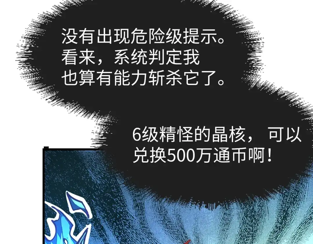 《全球异能：我掌控所有元素》第7话 尴尬了 第107页
