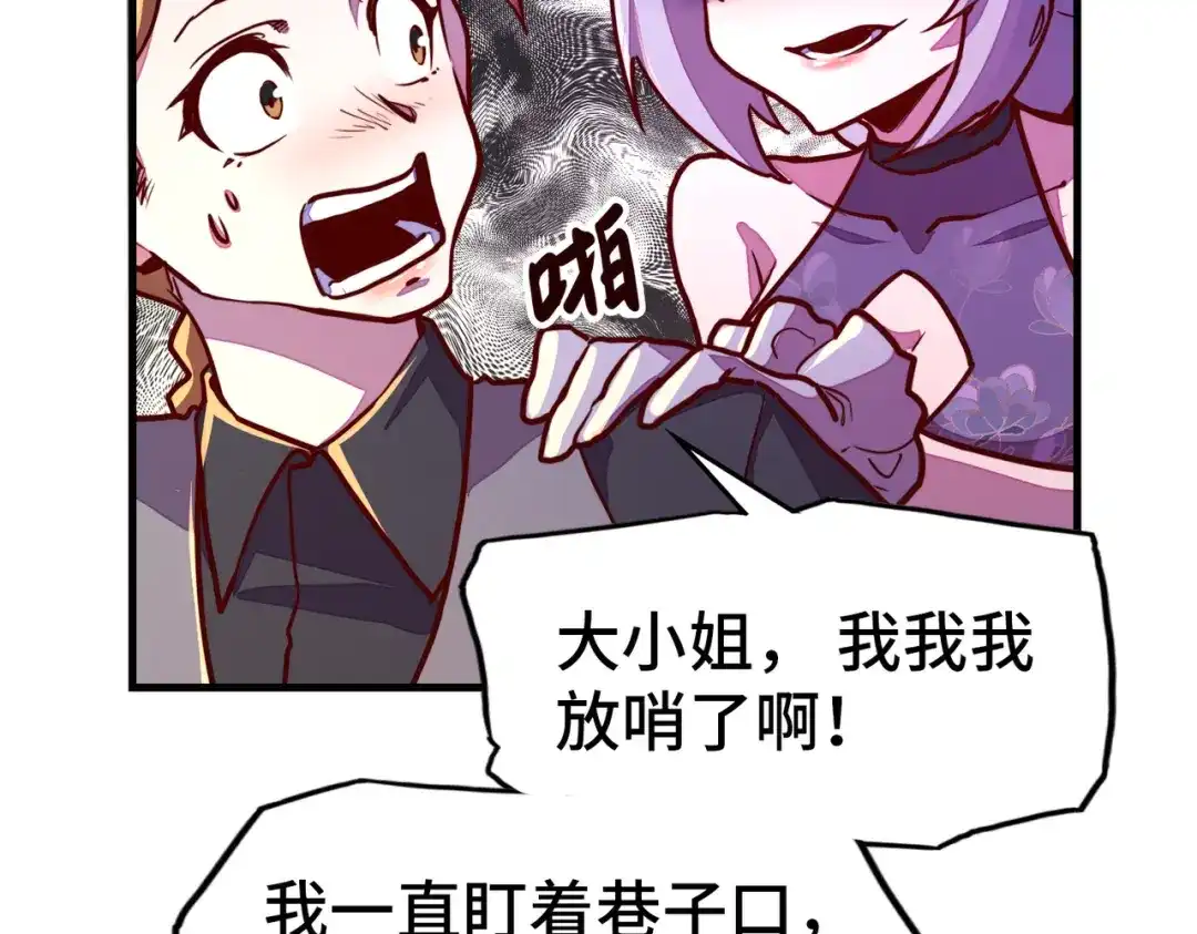 《全球异能：我掌控所有元素》第7话 尴尬了 第91页