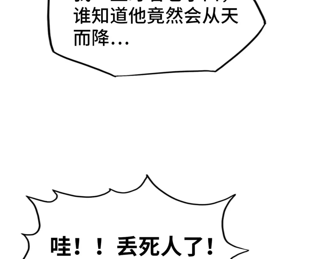 《全球异能：我掌控所有元素》第7话 尴尬了 第92页