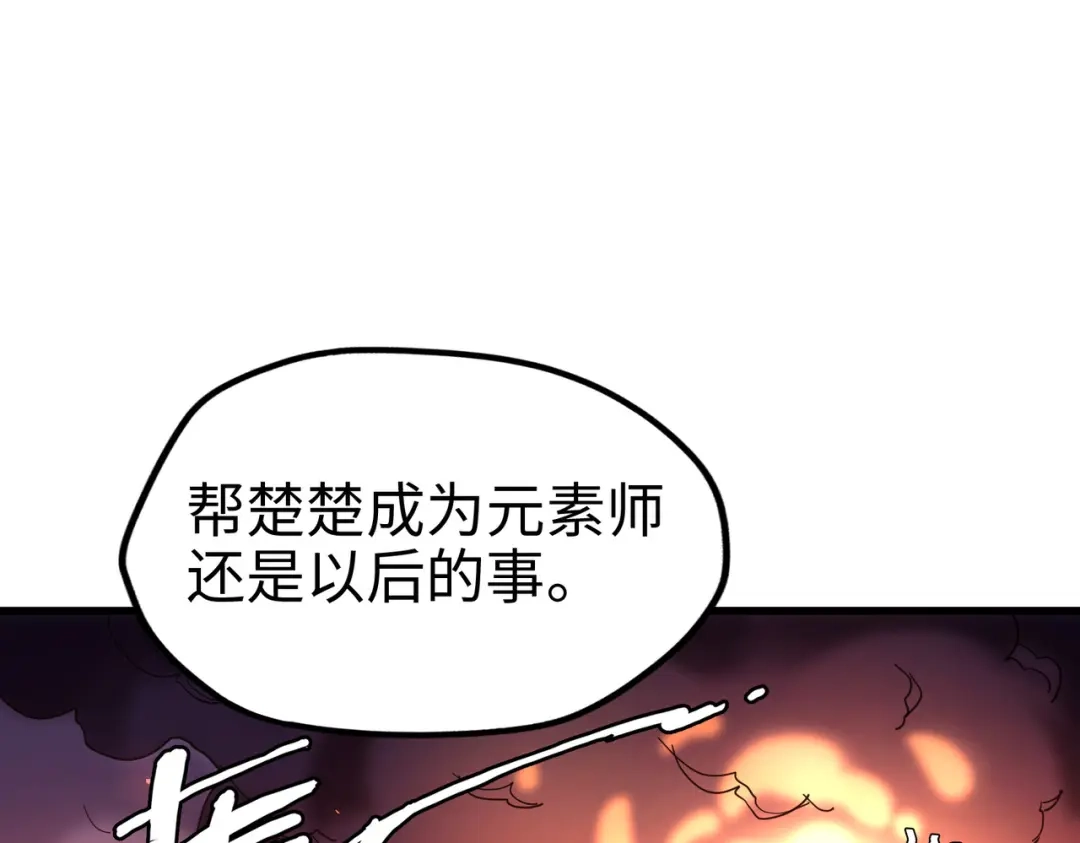 《全球异能：我掌控所有元素》第7话 尴尬了 第5页