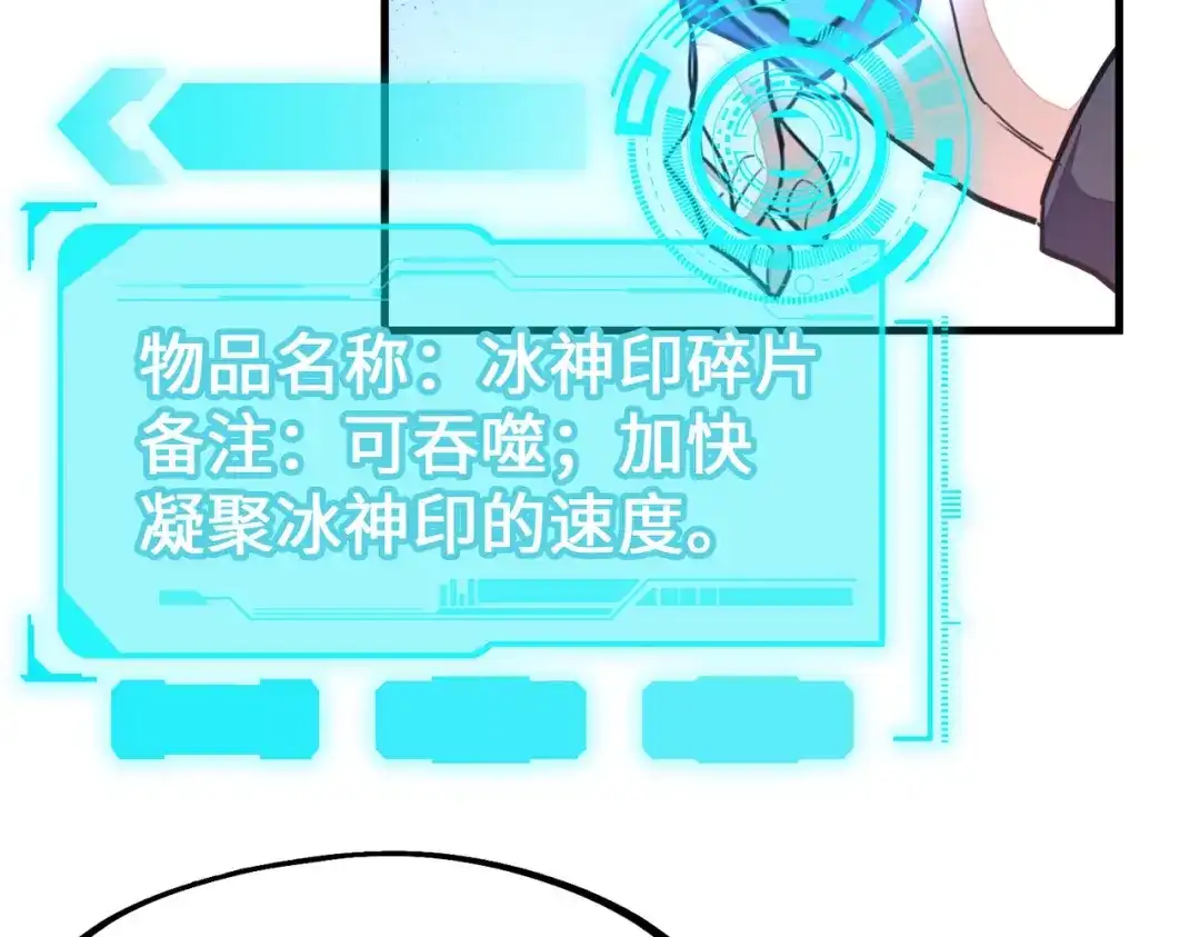 《全球异能：我掌控所有元素》第7话 尴尬了 第20页