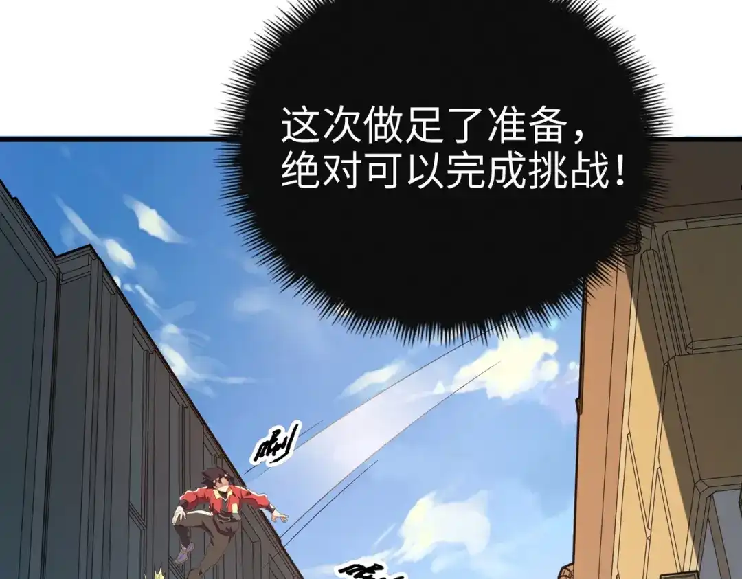 《全球异能：我掌控所有元素》第7话 尴尬了 第59页