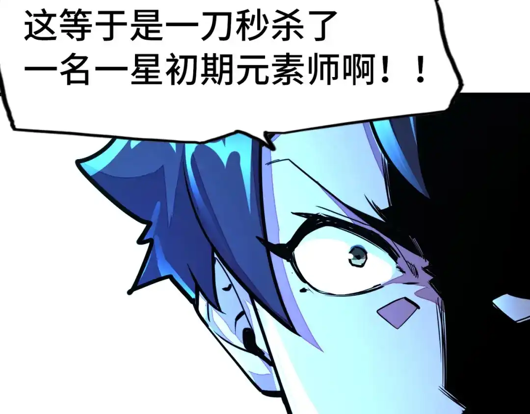 《全球异能：我掌控所有元素》第7话 尴尬了 第121页