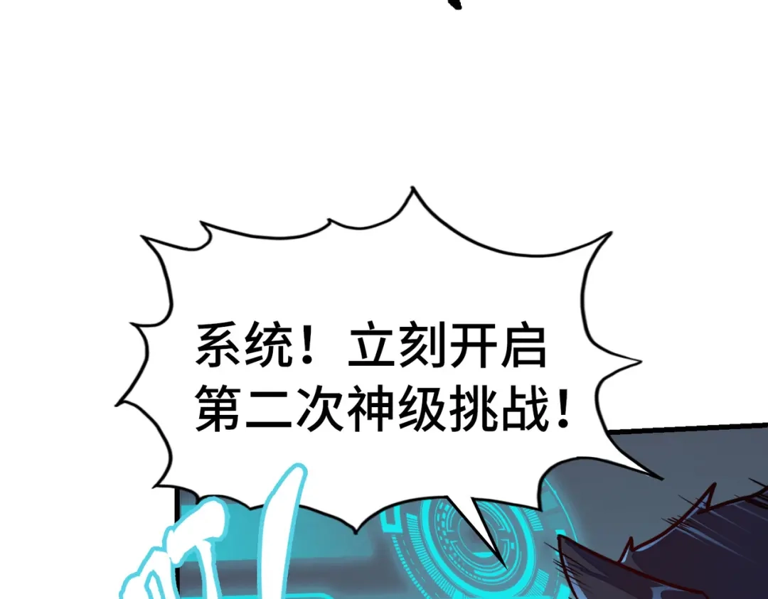 《全球异能：我掌控所有元素》第7话 尴尬了 第85页