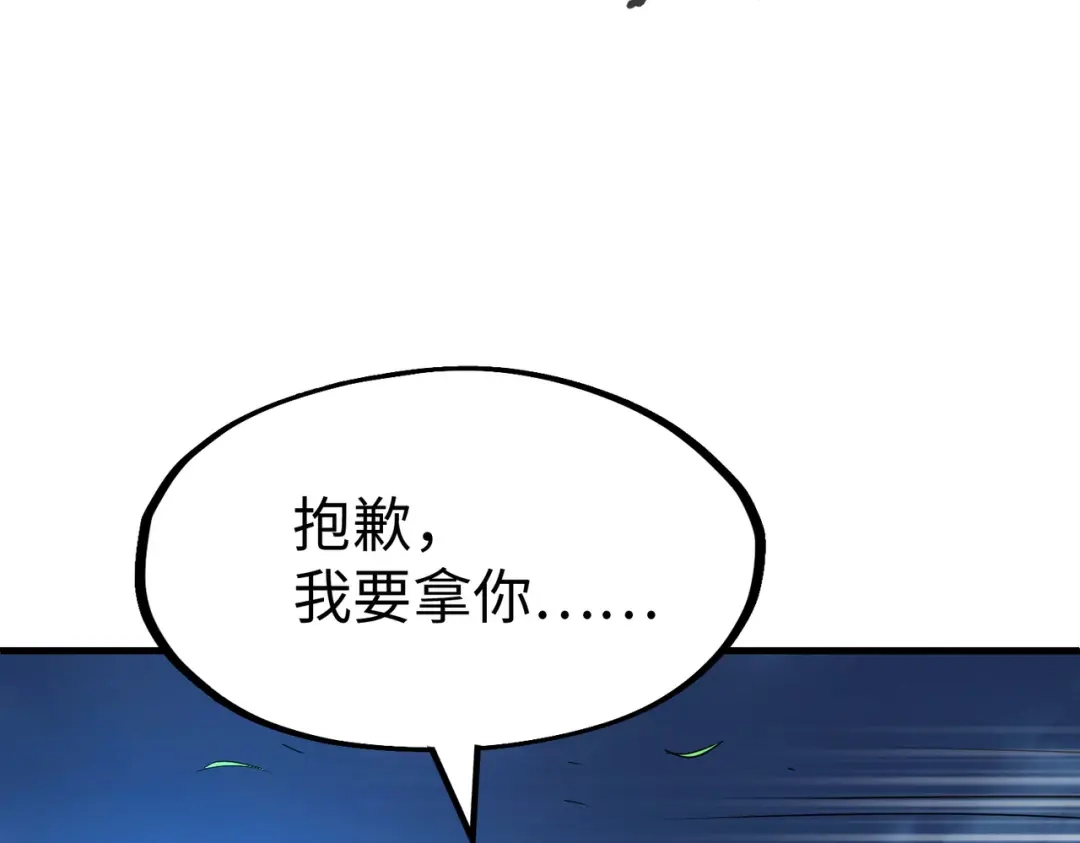 《全球异能：我掌控所有元素》第8话 挑战 第135页