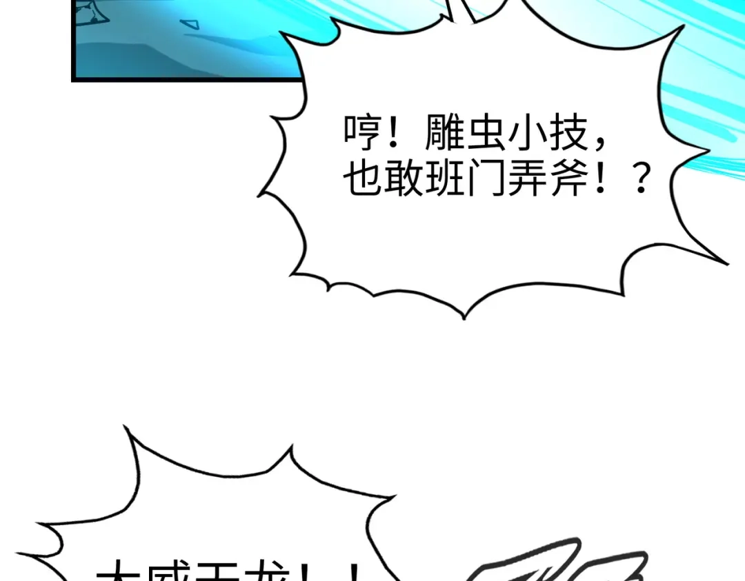 《全球异能：我掌控所有元素》第8话 挑战 第112页