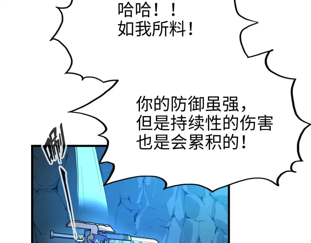 《全球异能：我掌控所有元素》第8话 挑战 第108页