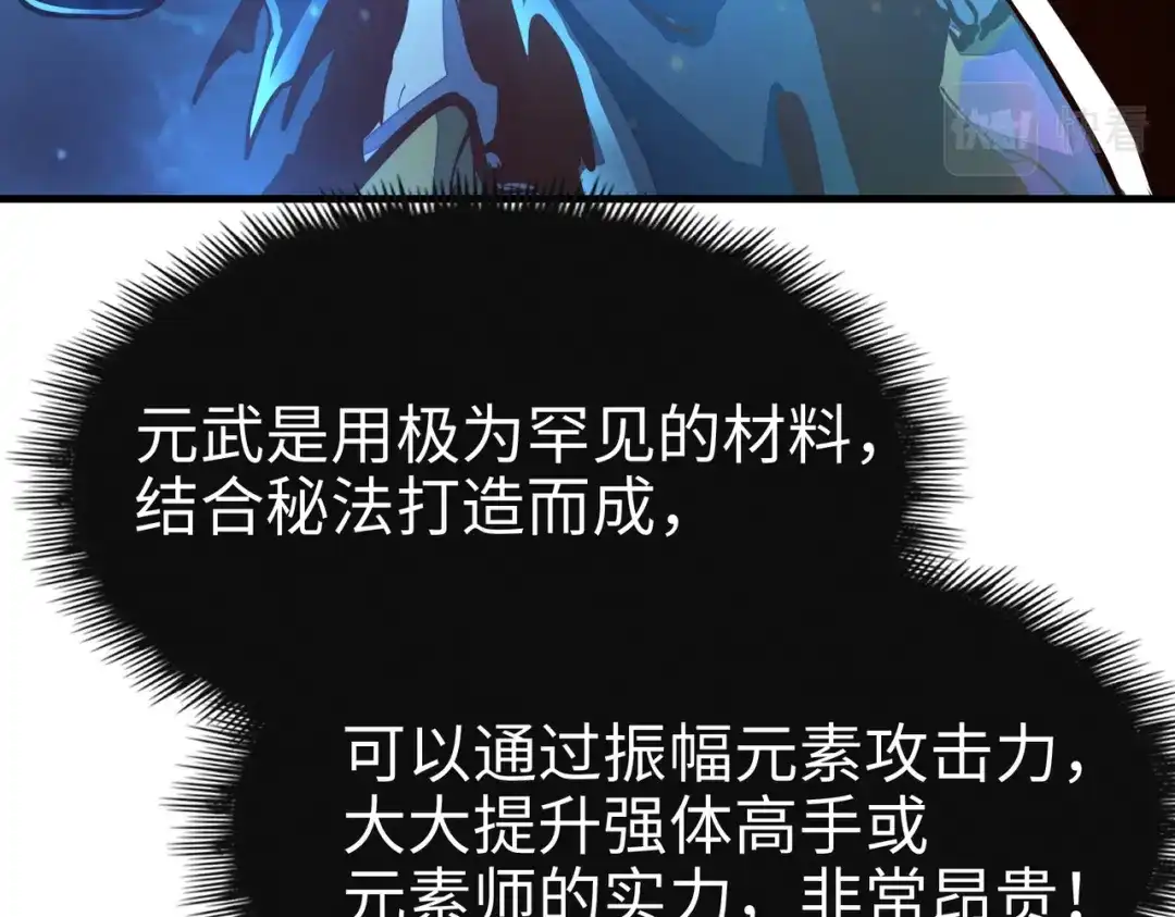 《全球异能：我掌控所有元素》第8话 挑战 第22页