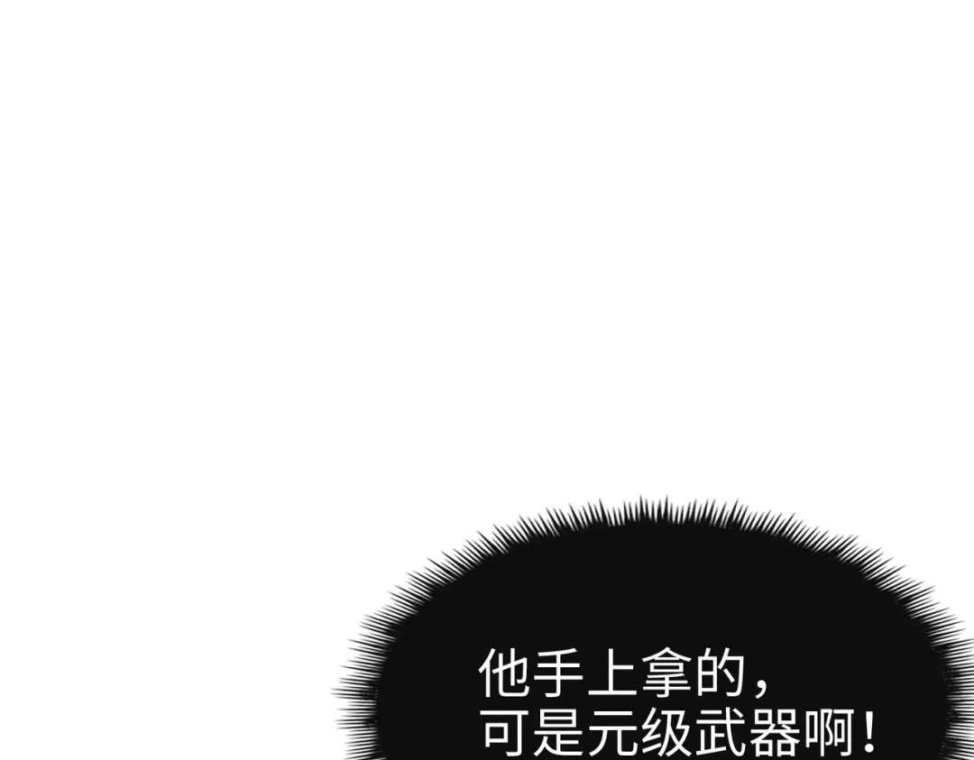 《全球异能：我掌控所有元素》第8话 挑战 第19页