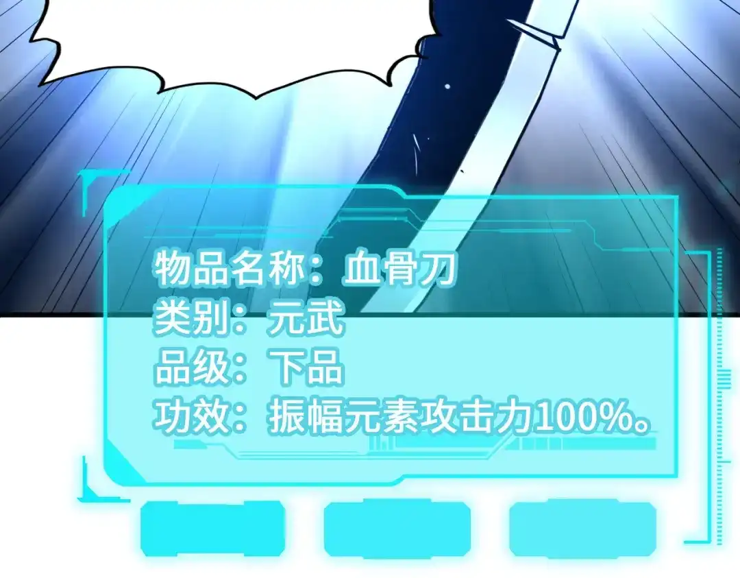 《全球异能：我掌控所有元素》第8话 挑战 第127页