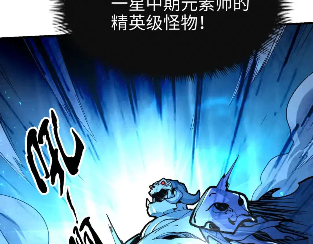 《全球异能：我掌控所有元素》第8话 挑战 第81页