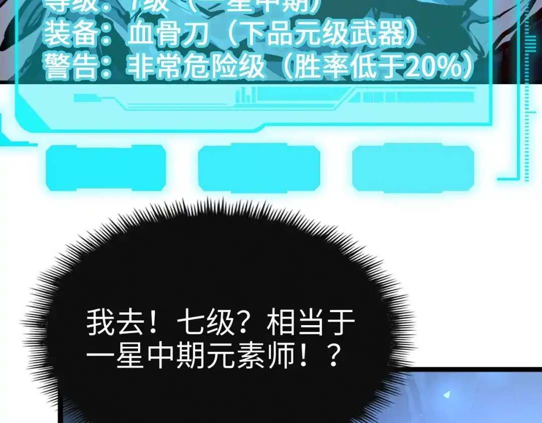 《全球异能：我掌控所有元素》第8话 挑战 第13页
