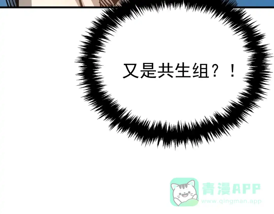 《全球御兽：我能看见进化路线》第40话 再遇共生组！ 第106页
