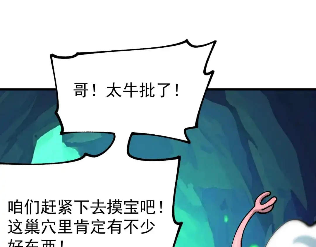 《全球御兽：我能看见进化路线》第40话 再遇共生组！ 第90页