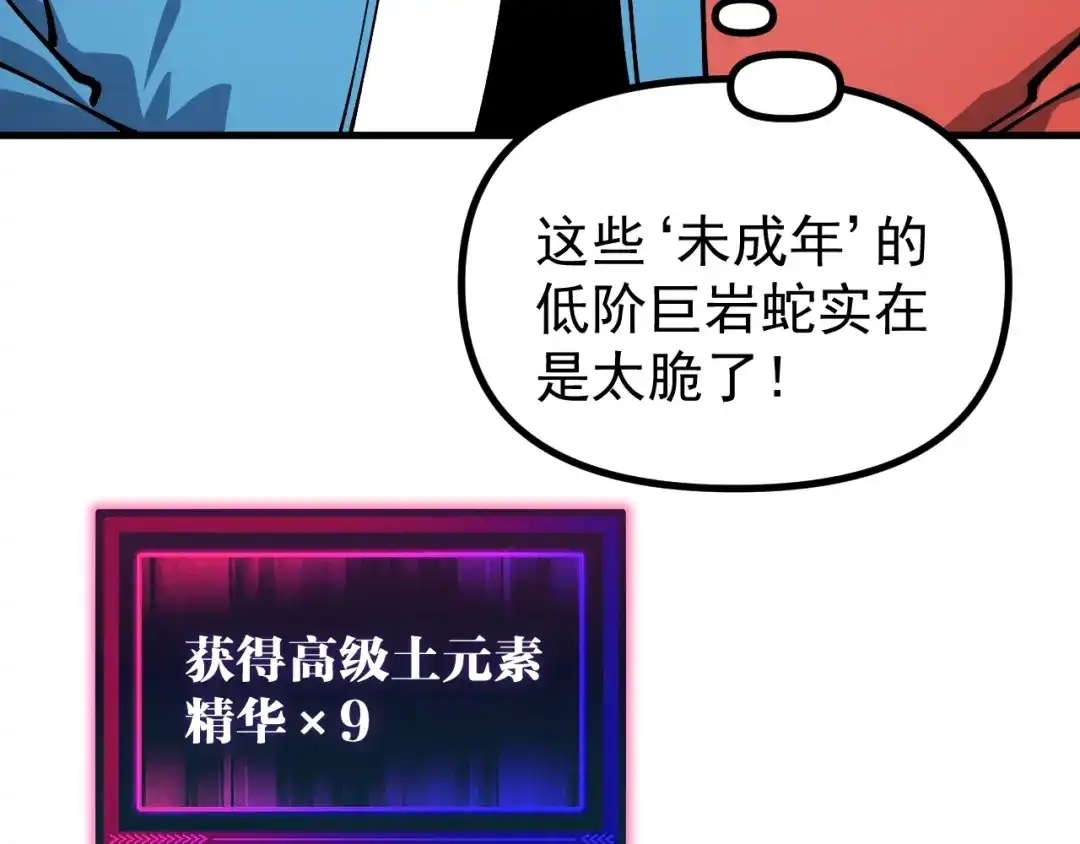 《全球御兽：我能看见进化路线》第40话 再遇共生组！ 第28页