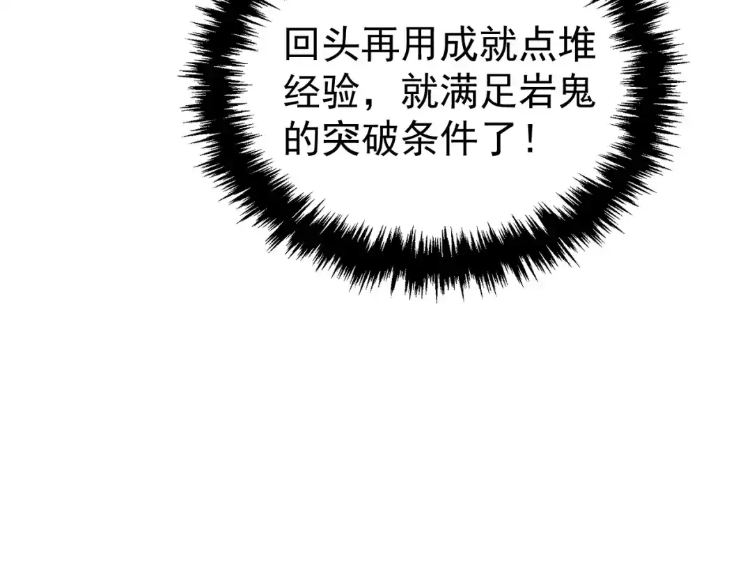 《全球御兽：我能看见进化路线》第40话 再遇共生组！ 第89页