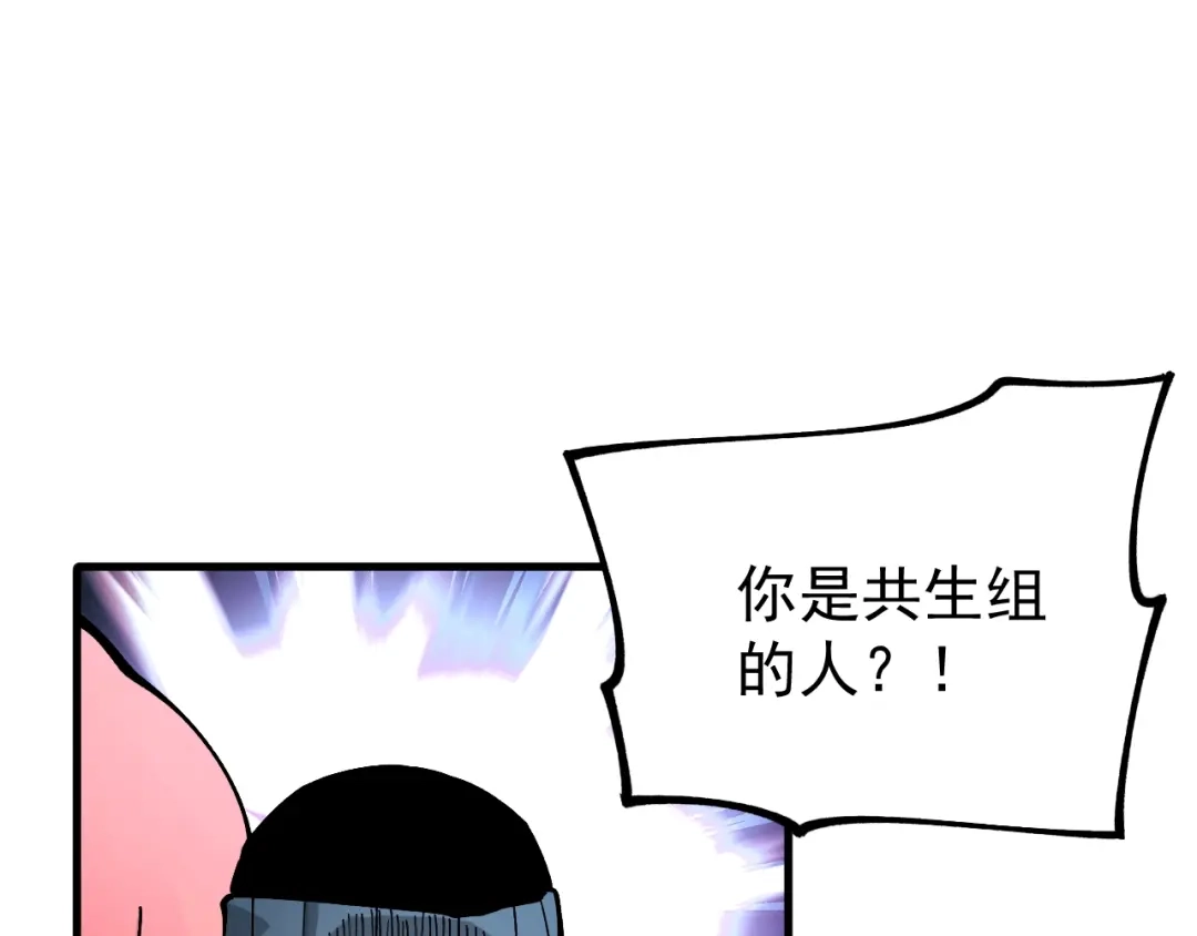 《全球御兽：我能看见进化路线》第40话 再遇共生组！ 第107页